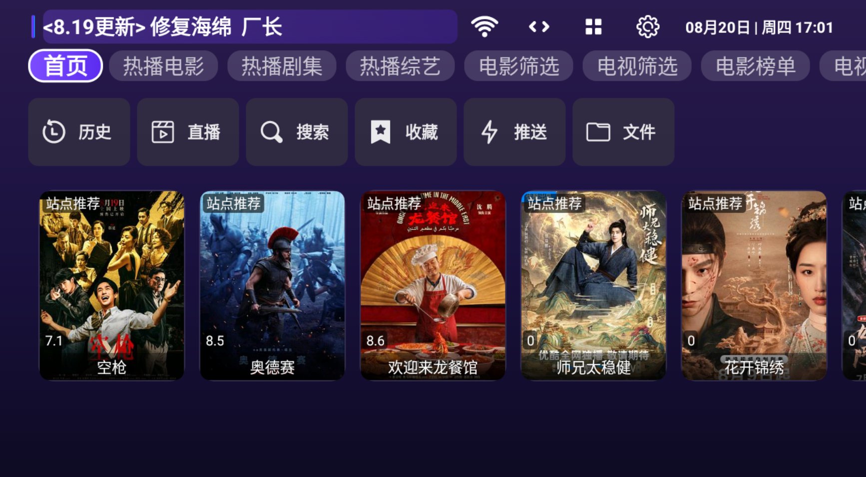 XingBox 软件界面